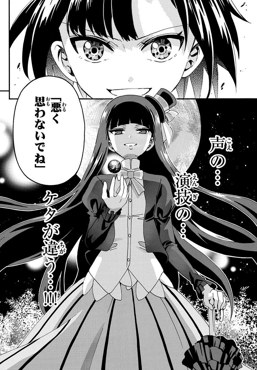 Tenshi to Akuto!! Chapter 116 16ページ
