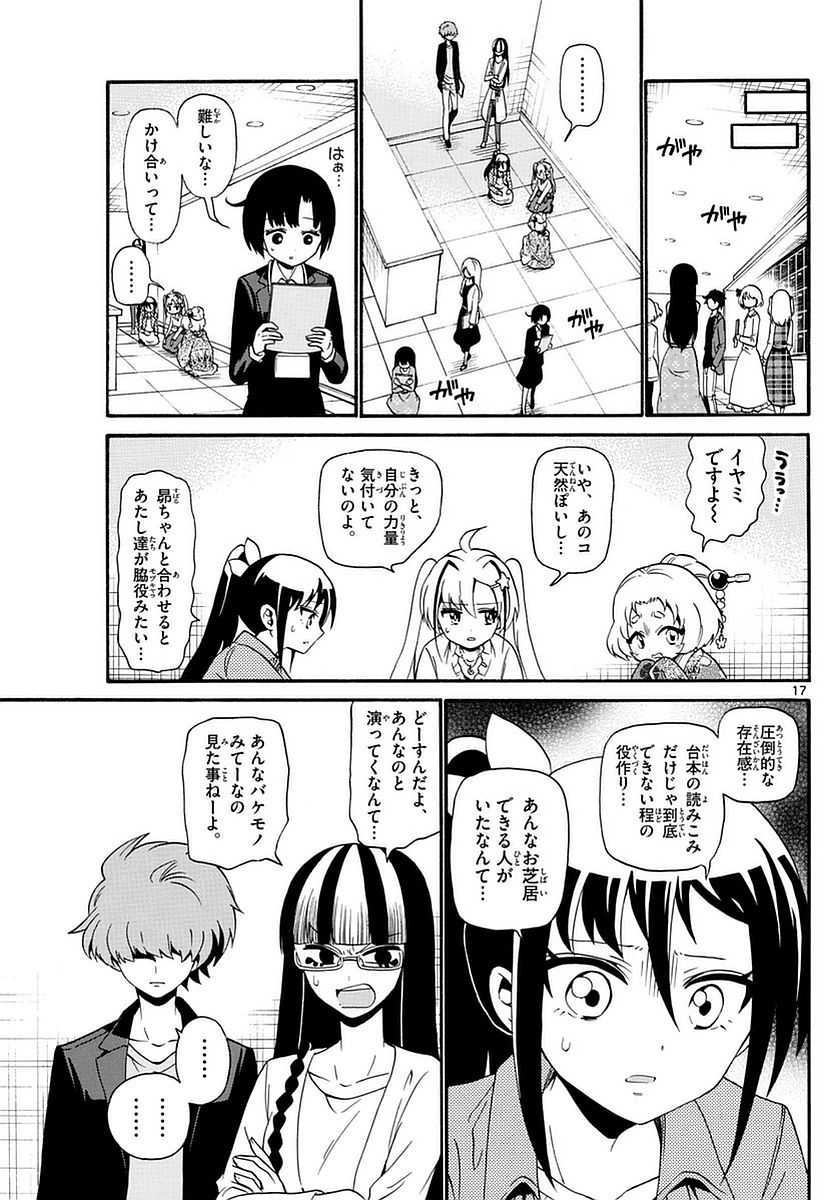 Tenshi to Akuto!! Chapter 116 17ページ