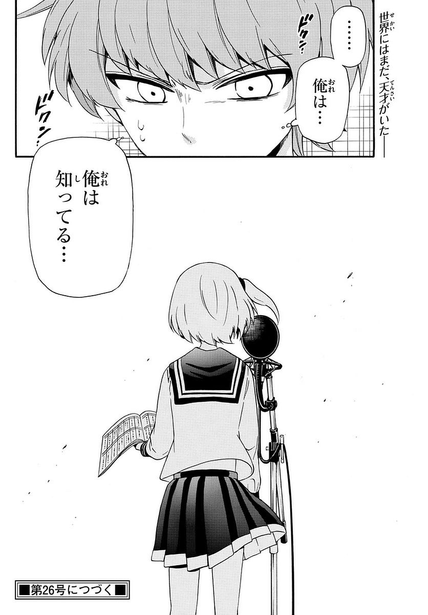 Tenshi to Akuto!! Chapter 116 18ページ