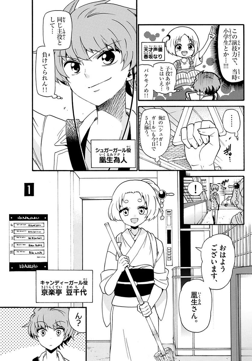 Tenshi to Akuto!! Chapter 116 3ページ