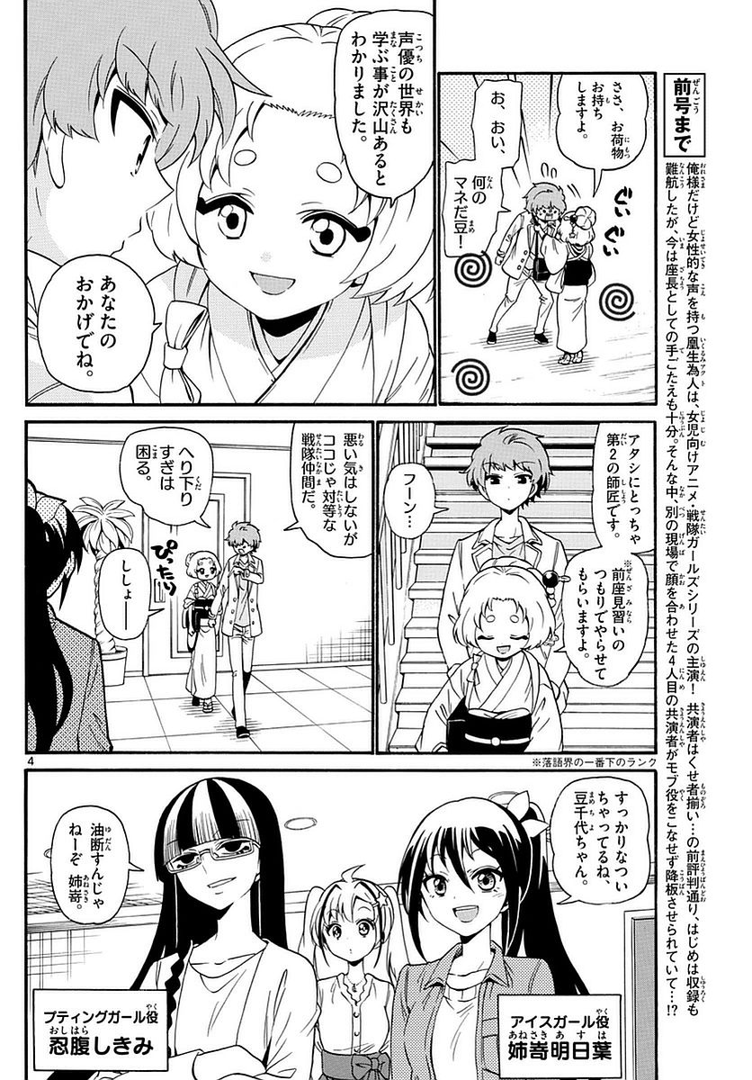 Tenshi to Akuto!! Chapter 116 4ページ