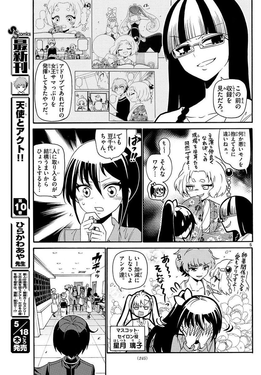 Tenshi to Akuto!! Chapter 116 5ページ