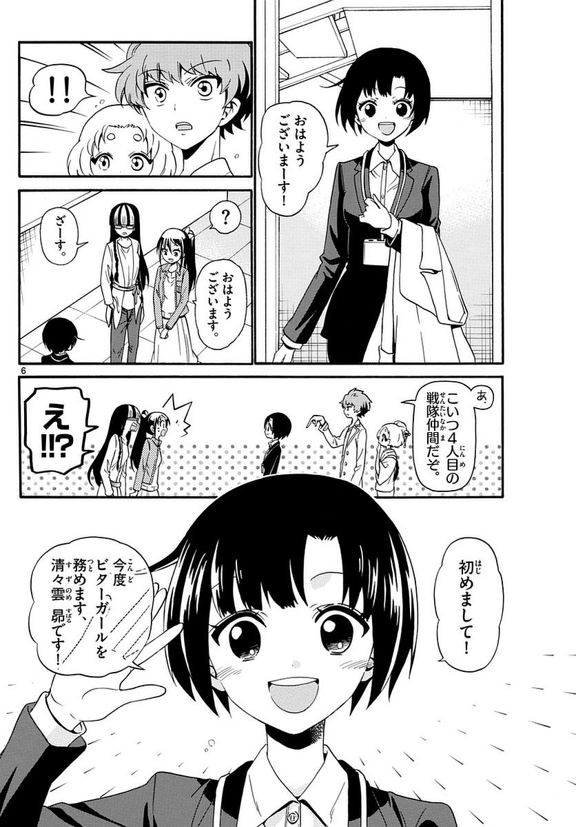Tenshi to Akuto!! Chapter 116 6ページ