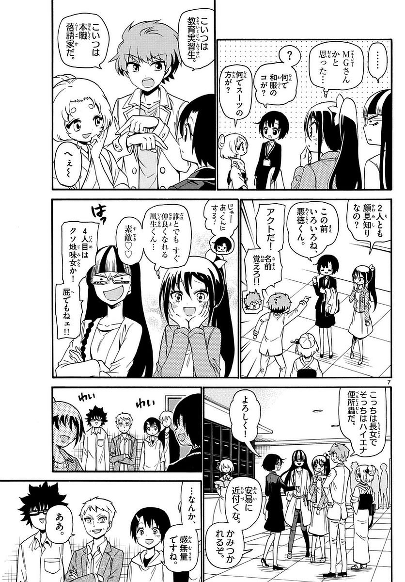 Tenshi to Akuto!! Chapter 116 7ページ