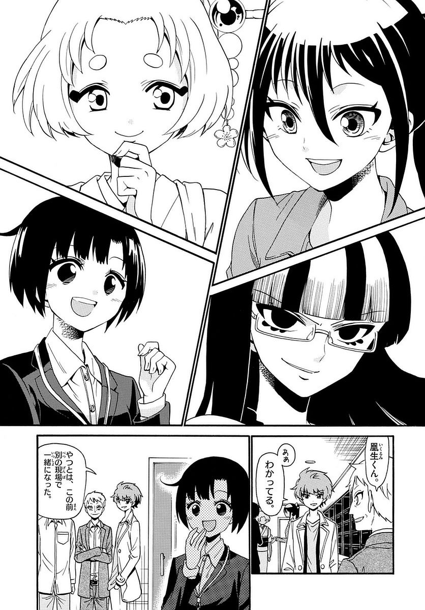 Tenshi to Akuto!! Chapter 116 9ページ