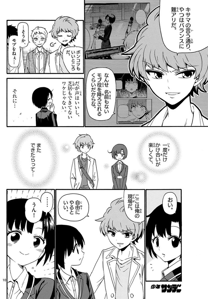 Tenshi to Akuto!! Chapter 116 10ページ