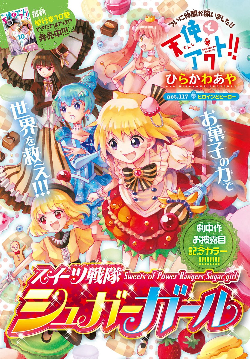 Tenshi to Akuto!! Chapter 117 1ページ
