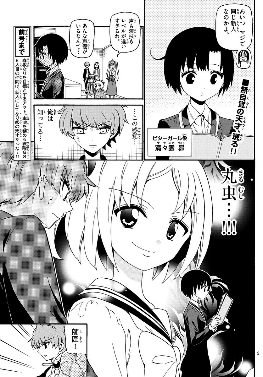 Tenshi to Akuto!! Chapter 117 2ページ