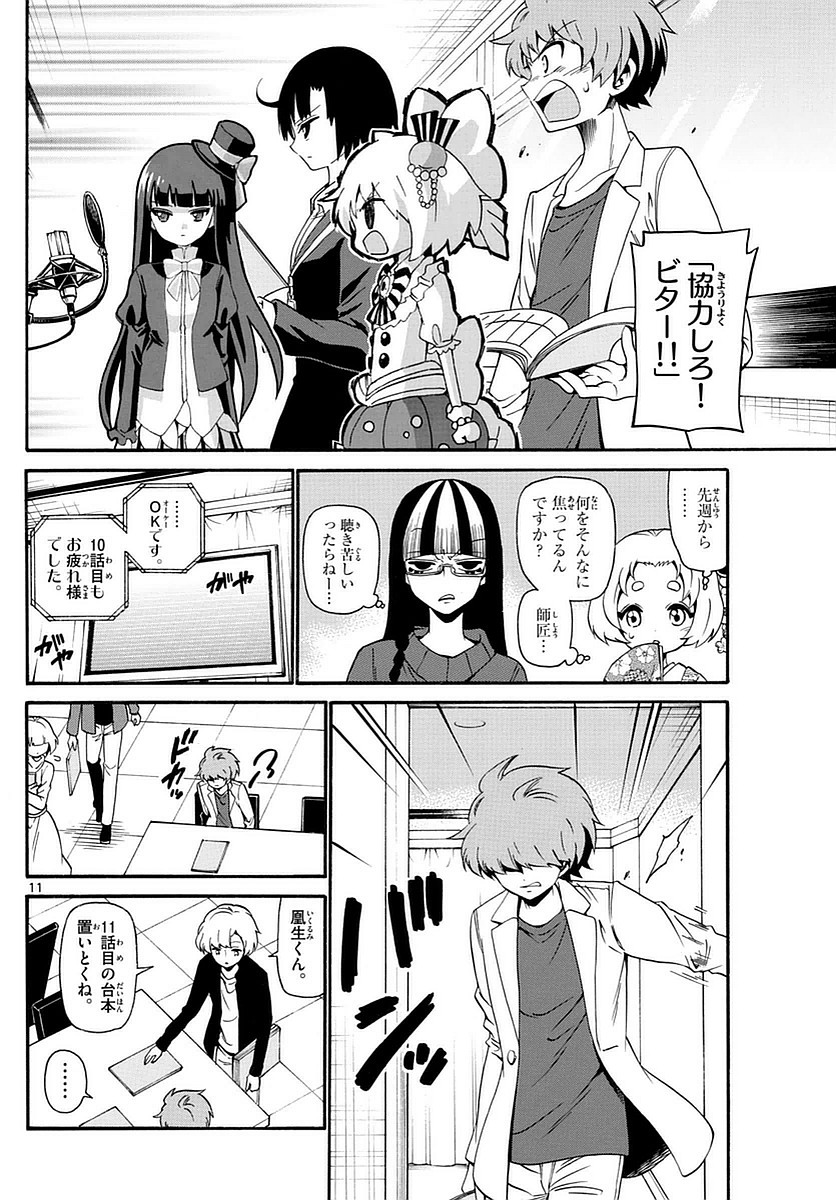 Tenshi to Akuto!! Chapter 117 11ページ
