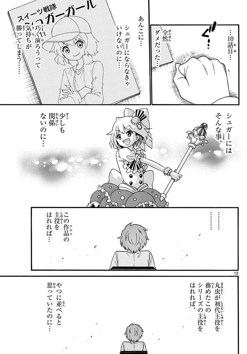 Tenshi to Akuto!! Chapter 117 12ページ