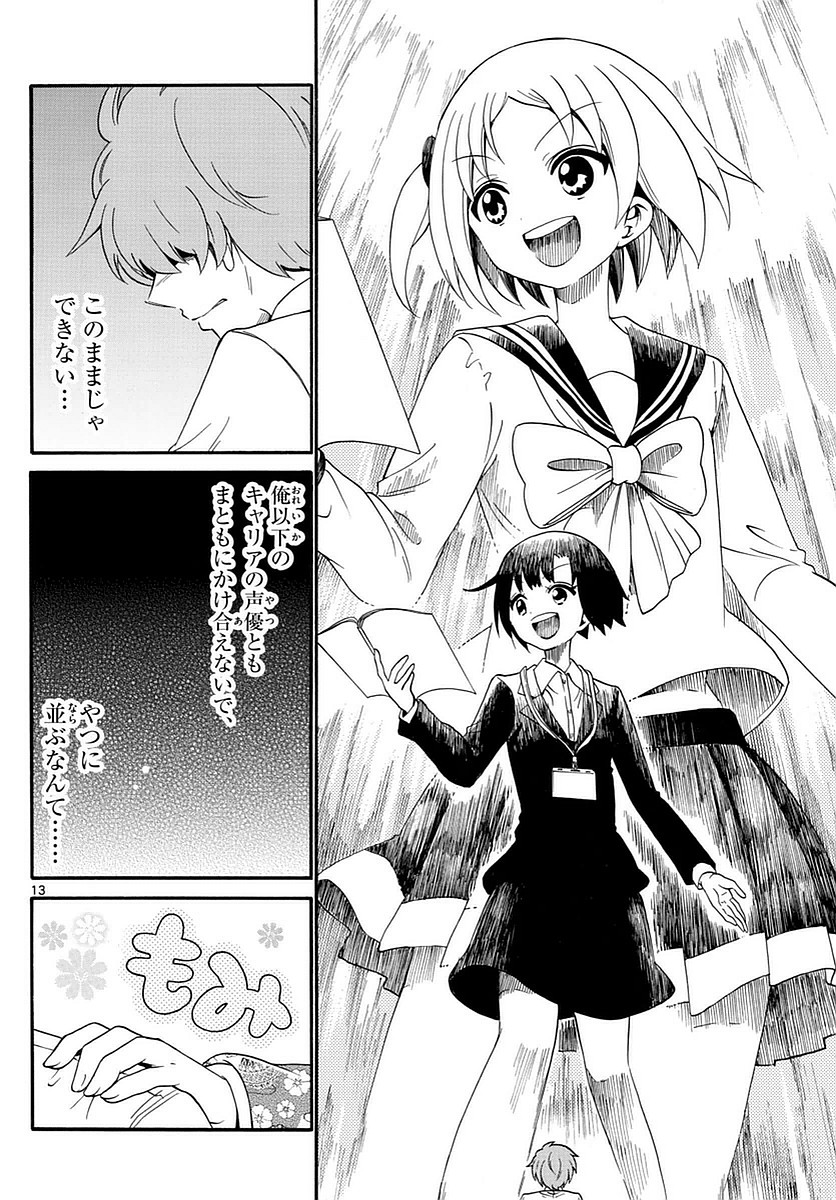 Tenshi to Akuto!! Chapter 117 13ページ