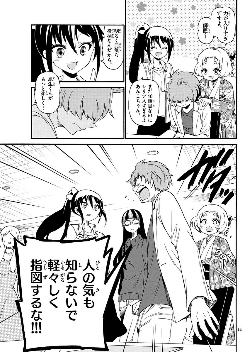 Tenshi to Akuto!! Chapter 117 14ページ