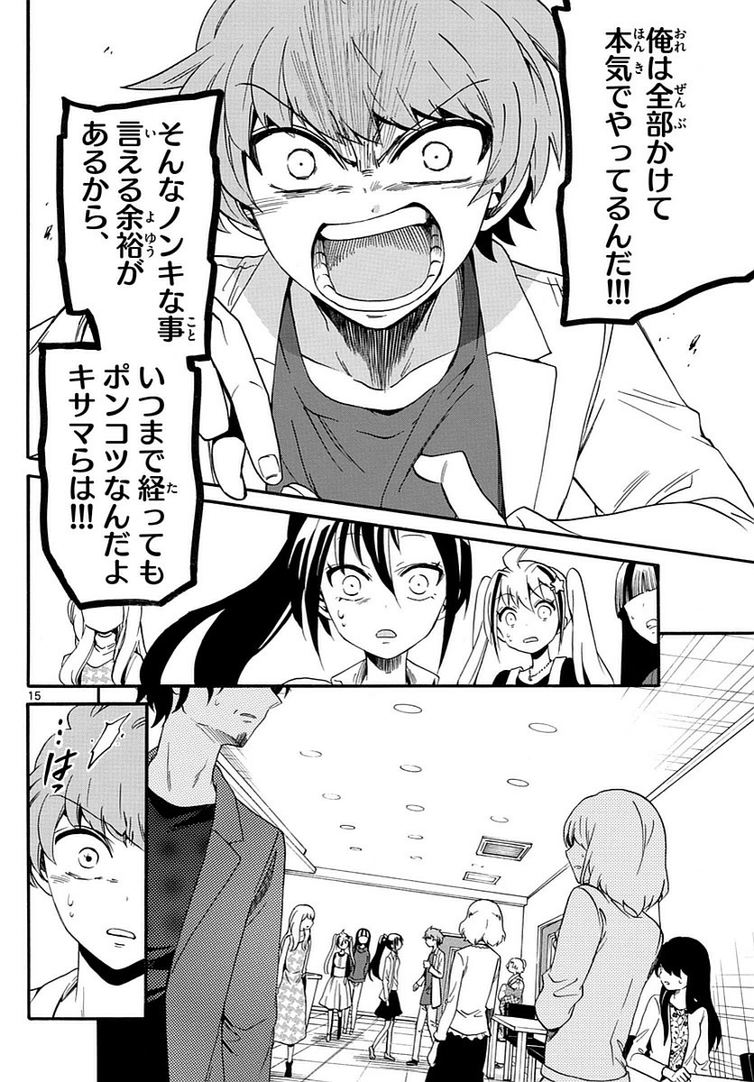 Tenshi to Akuto!! Chapter 117 15ページ