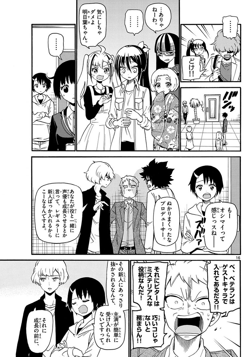 Tenshi to Akuto!! Chapter 117 16ページ