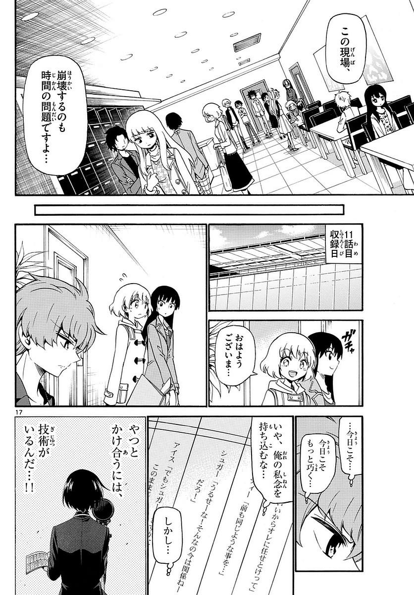 Tenshi to Akuto!! Chapter 117 17ページ