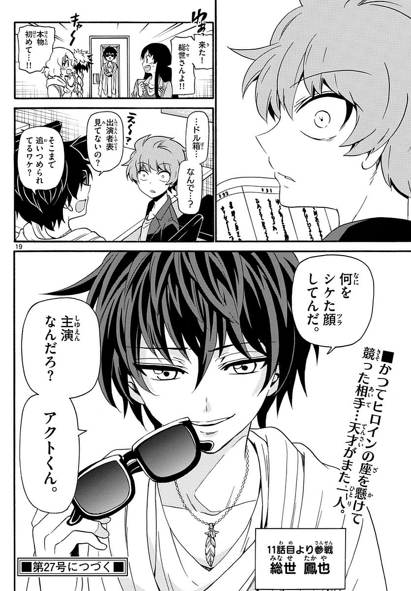 Tenshi to Akuto!! Chapter 117 19ページ