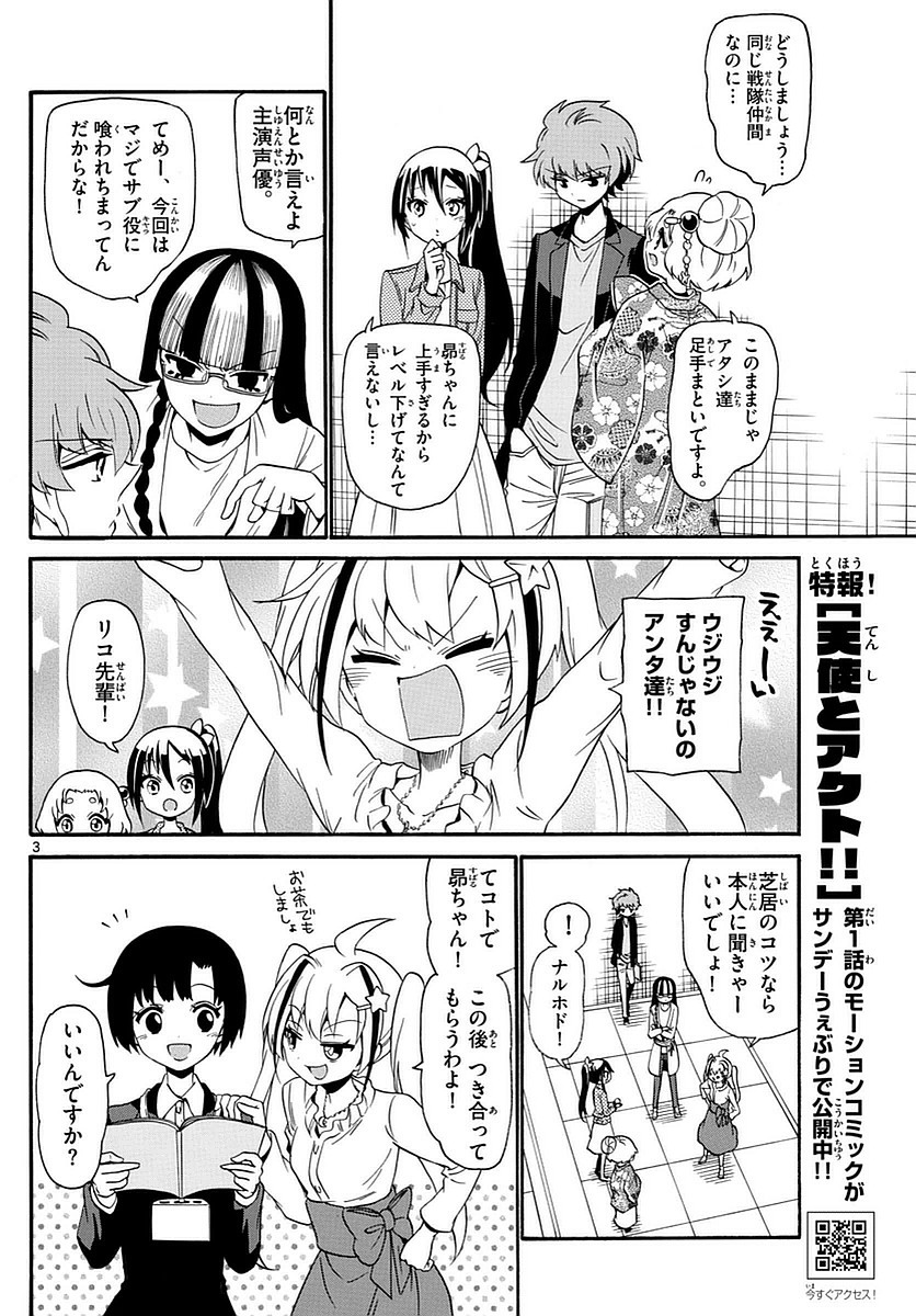 Tenshi to Akuto!! Chapter 117 3ページ