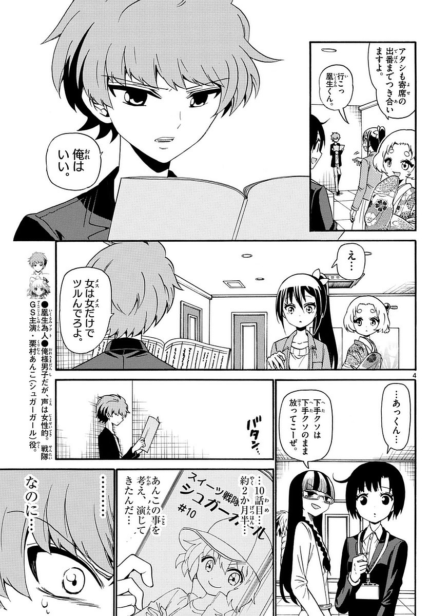 Tenshi to Akuto!! Chapter 117 4ページ