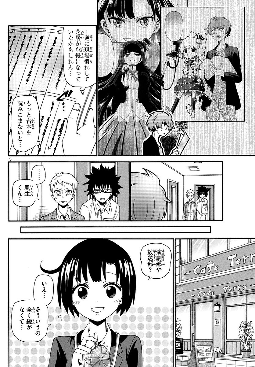 Tenshi to Akuto!! Chapter 117 5ページ