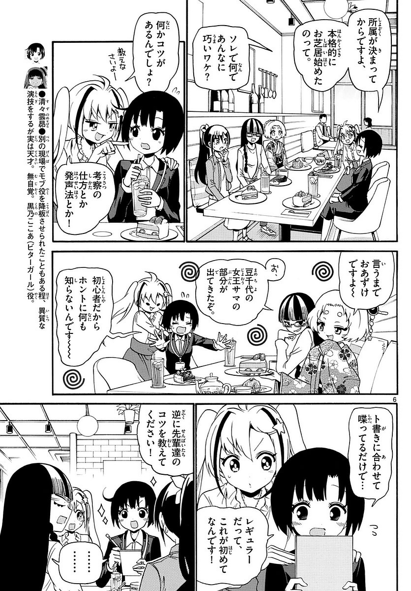 Tenshi to Akuto!! Chapter 117 6ページ