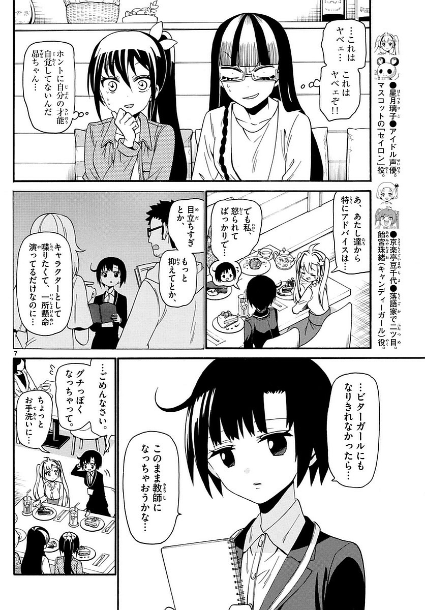 Tenshi to Akuto!! Chapter 117 7ページ