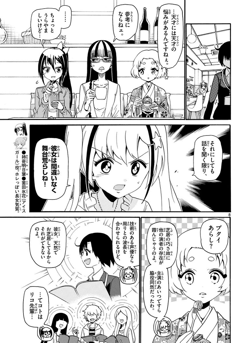 Tenshi to Akuto!! Chapter 117 8ページ