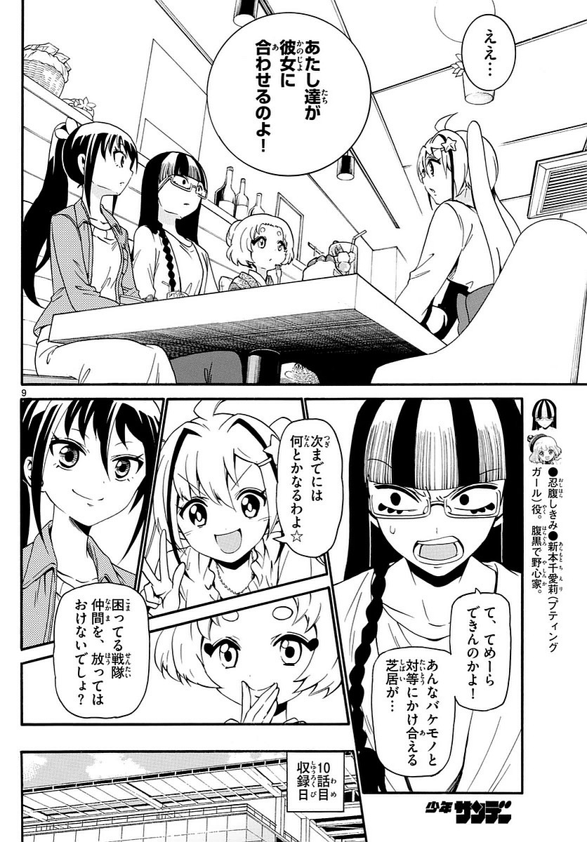 Tenshi to Akuto!! Chapter 117 9ページ