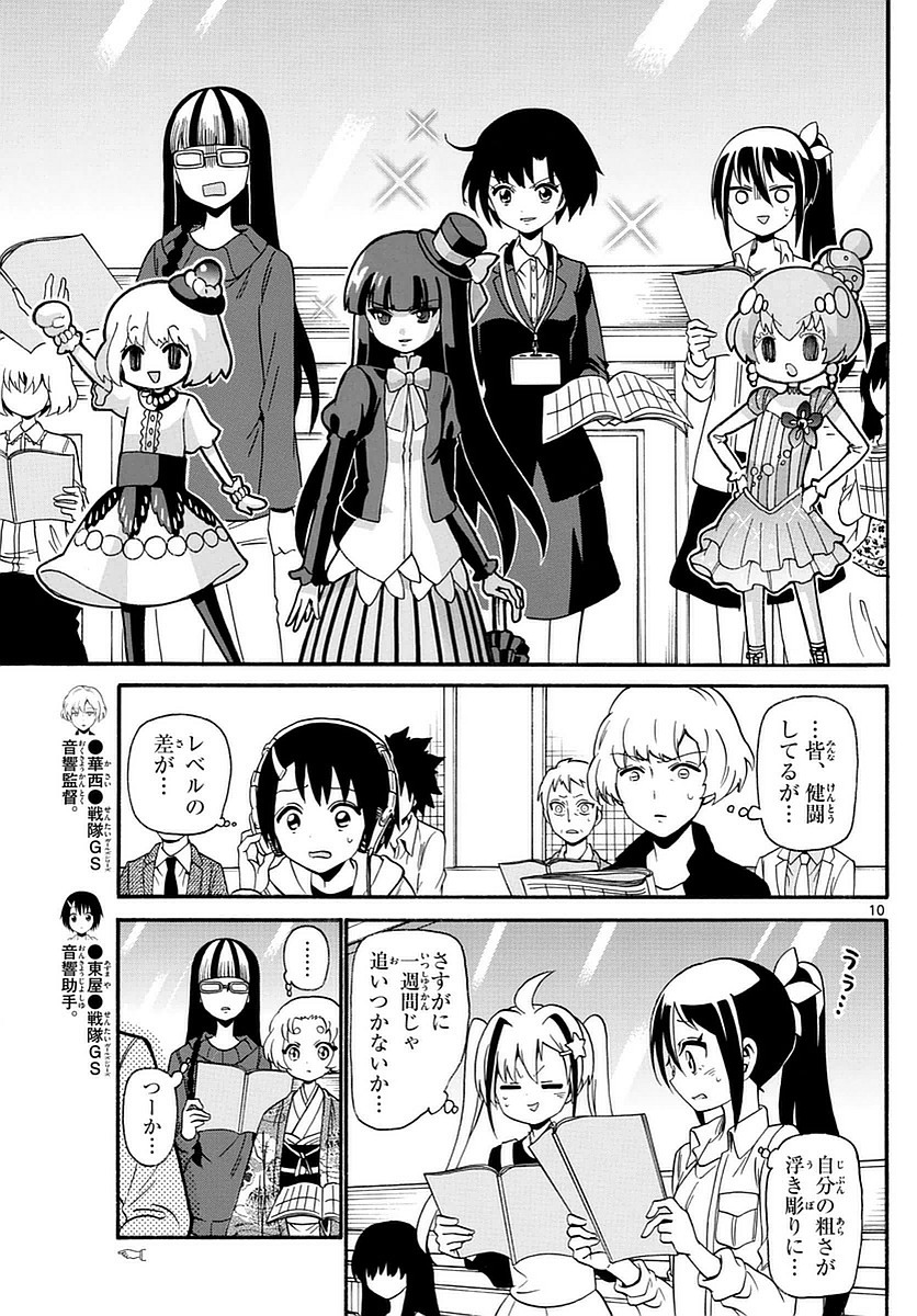 Tenshi to Akuto!! Chapter 117 10ページ