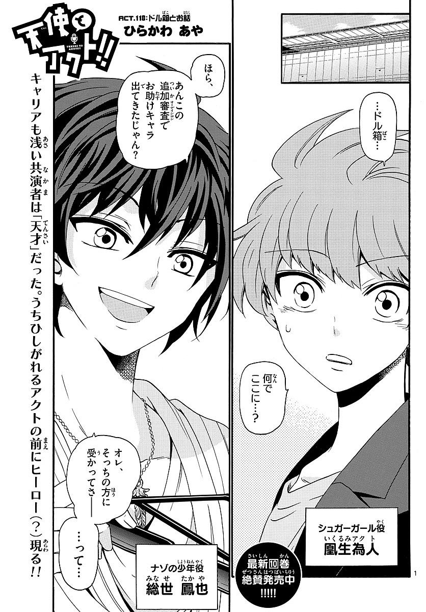 Tenshi to Akuto!! Chapter 118 1ページ