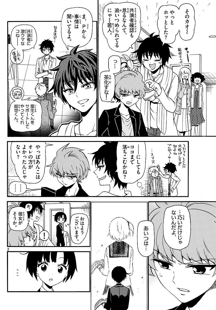 Tenshi to Akuto!! Chapter 118 2ページ