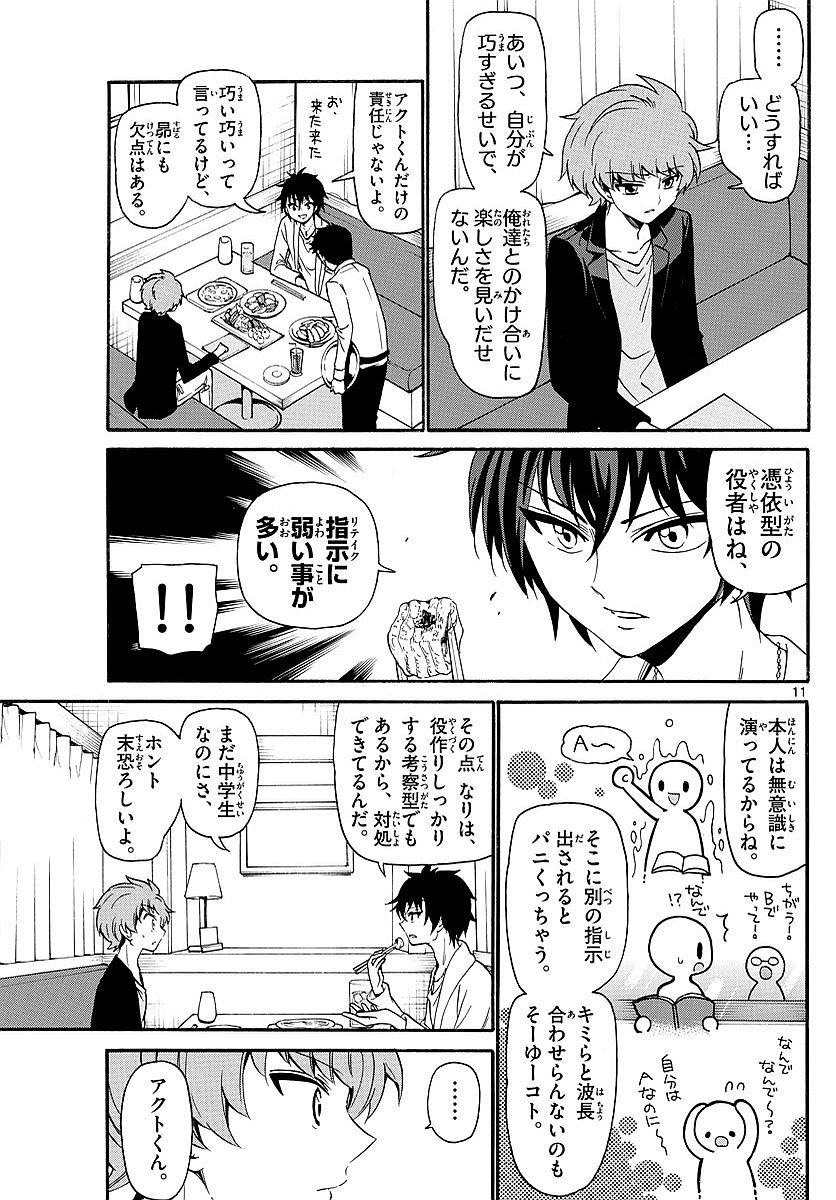 Tenshi to Akuto!! Chapter 118 11ページ