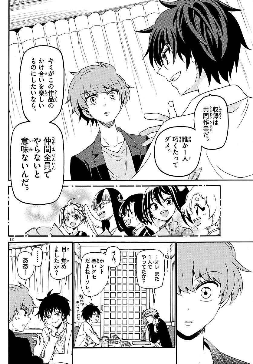 Tenshi to Akuto!! Chapter 118 12ページ