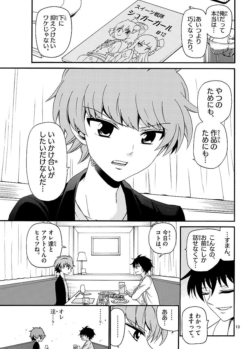 Tenshi to Akuto!! Chapter 118 13ページ