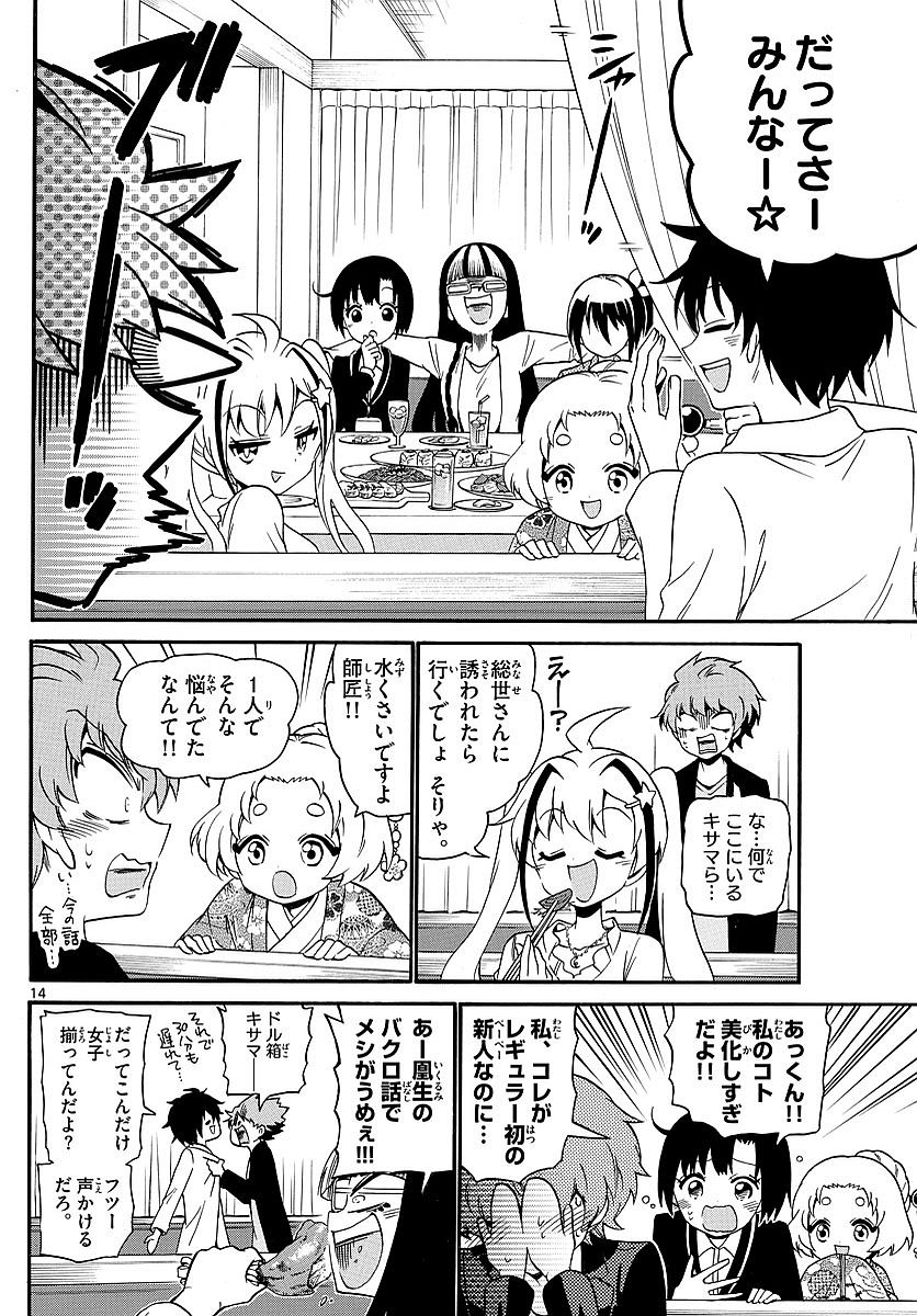 Tenshi to Akuto!! Chapter 118 14ページ