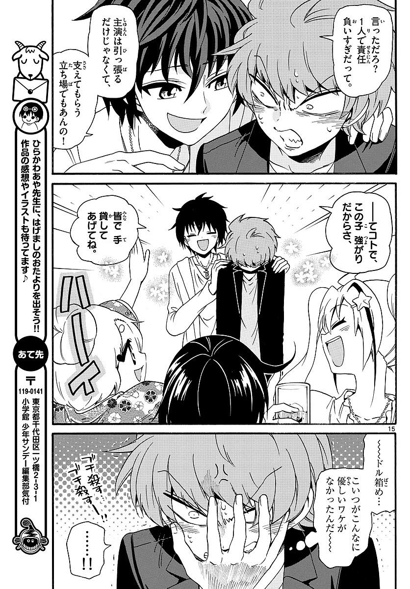 Tenshi to Akuto!! Chapter 118 15ページ