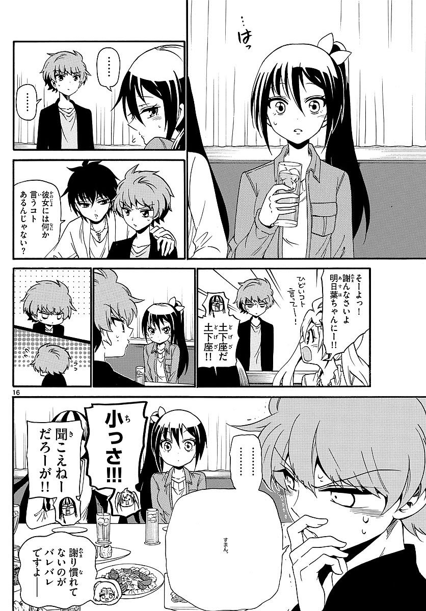 Tenshi to Akuto!! Chapter 118 16ページ