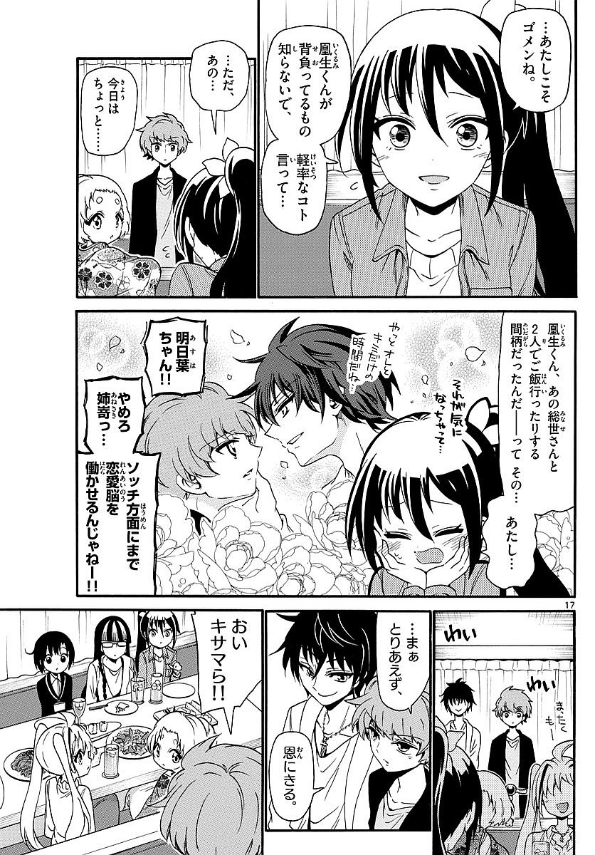 Tenshi to Akuto!! Chapter 118 17ページ