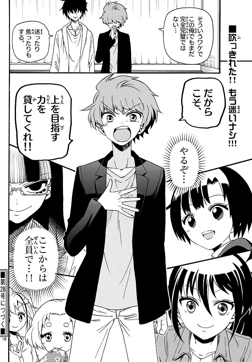 Tenshi to Akuto!! Chapter 118 18ページ