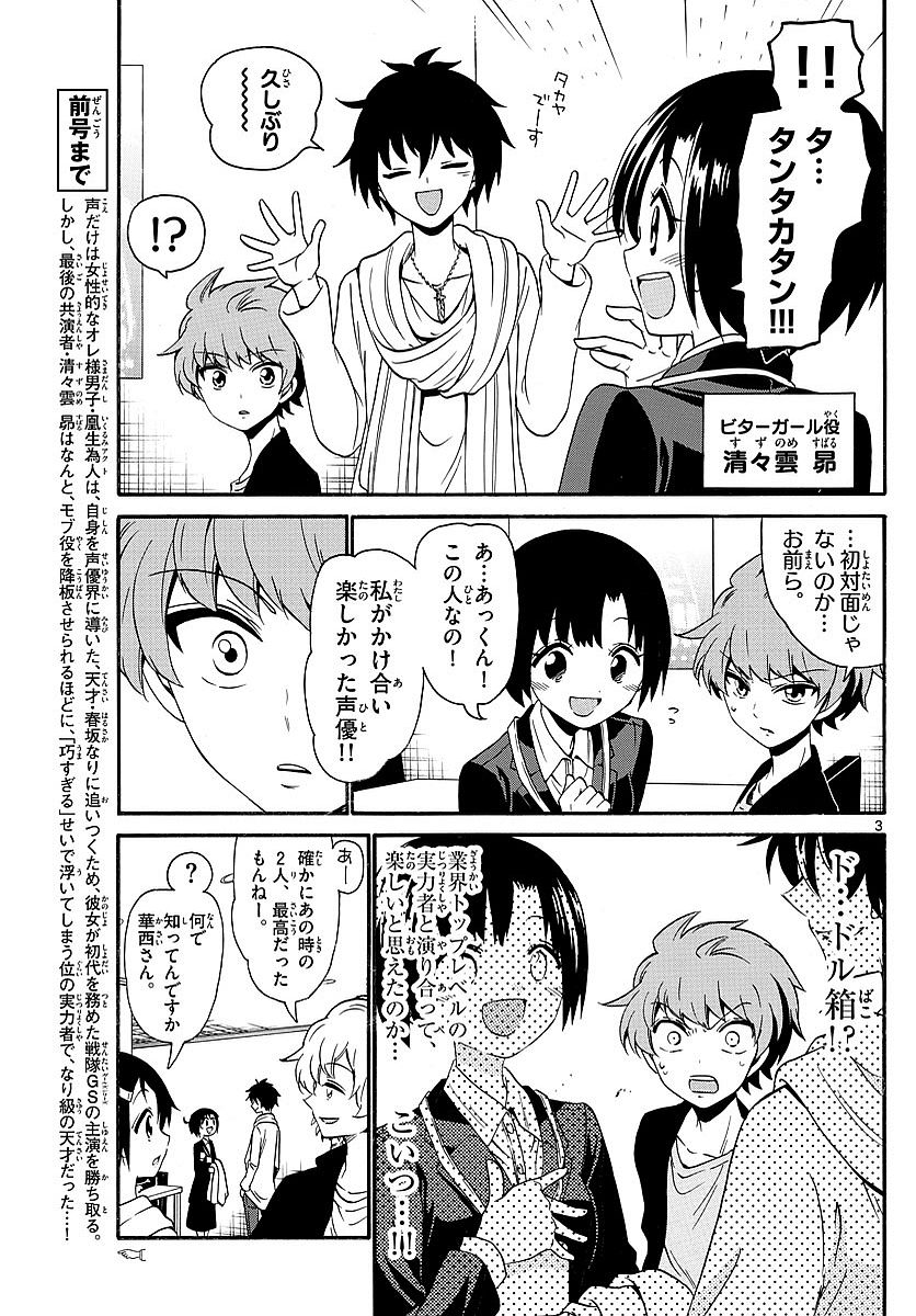 Tenshi to Akuto!! Chapter 118 3ページ