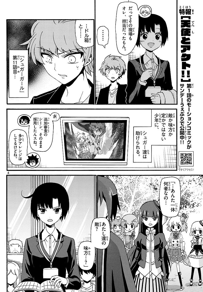 Tenshi to Akuto!! Chapter 118 4ページ