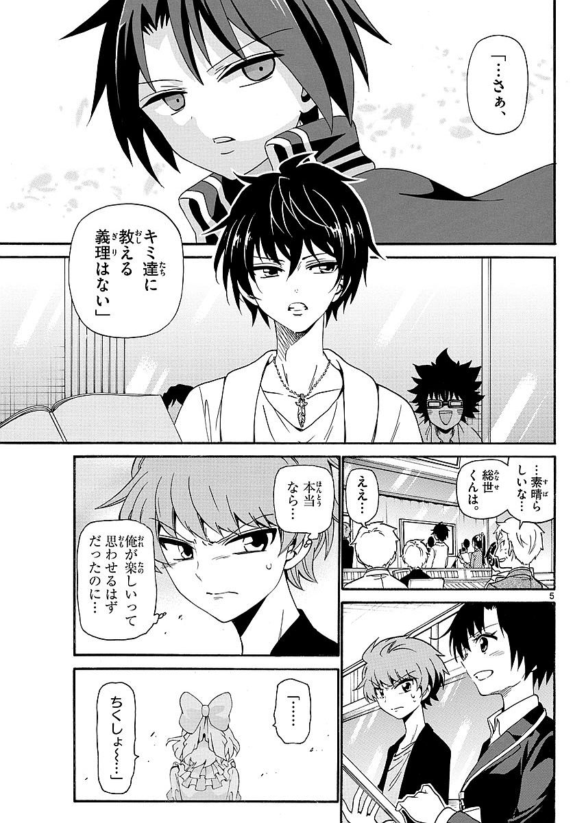 Tenshi to Akuto!! Chapter 118 5ページ