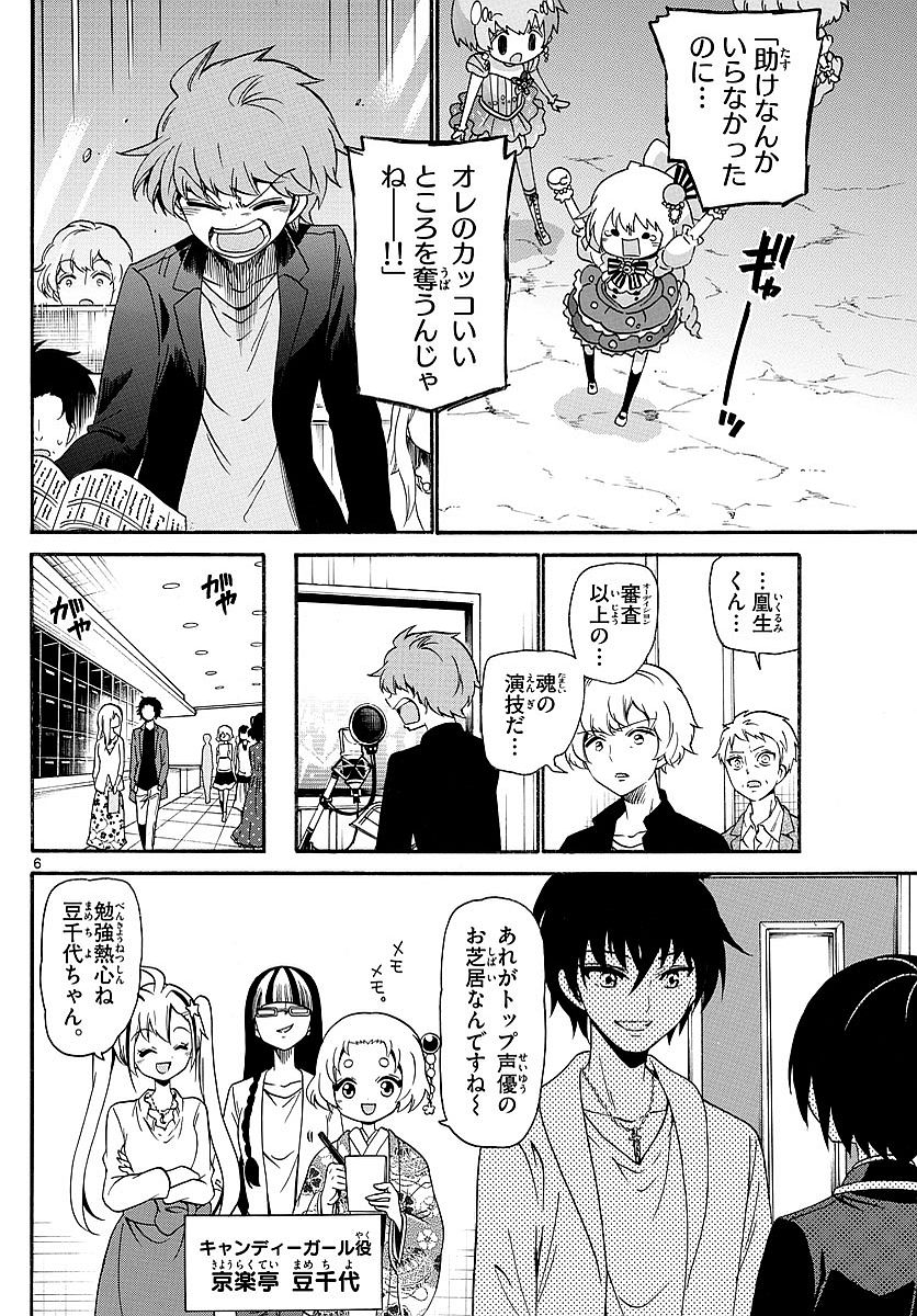 Tenshi to Akuto!! Chapter 118 6ページ