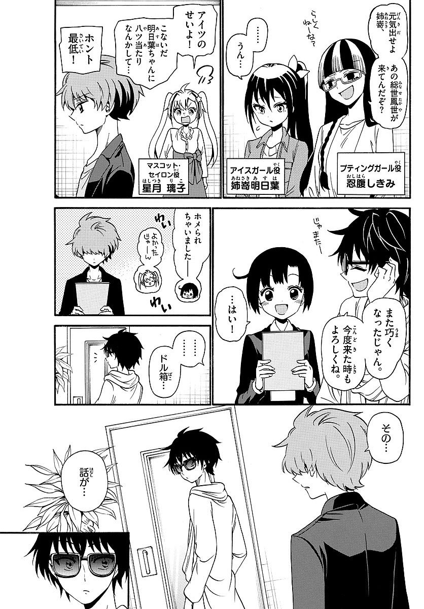 Tenshi to Akuto!! Chapter 118 7ページ