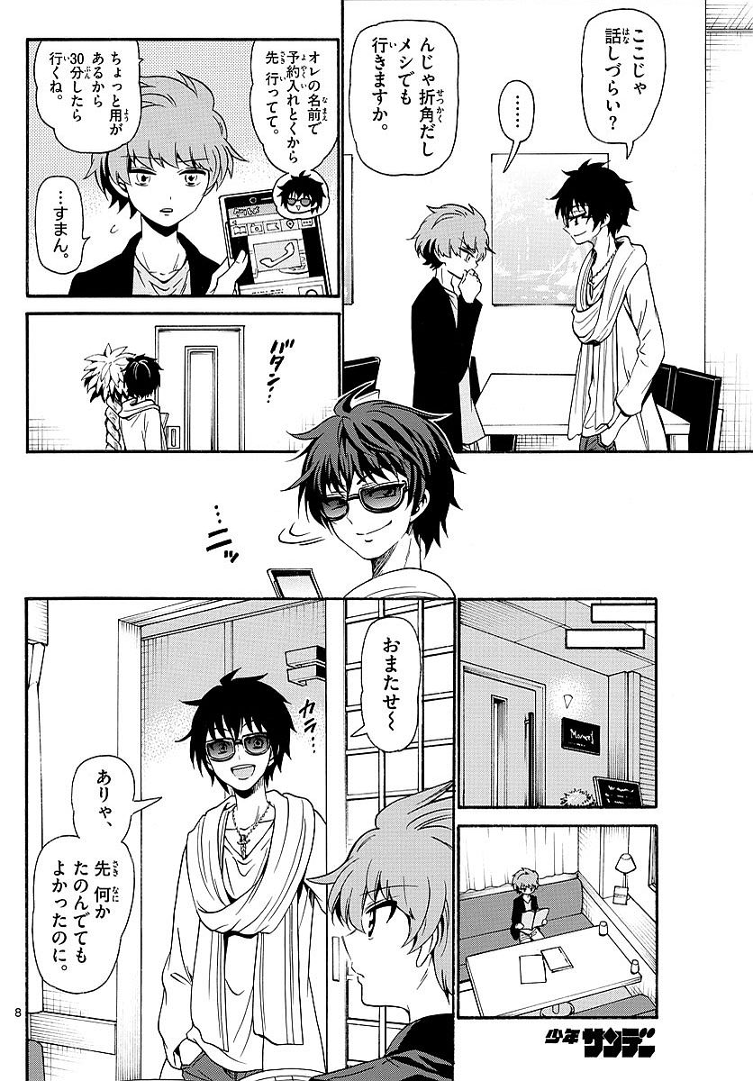 Tenshi to Akuto!! Chapter 118 8ページ