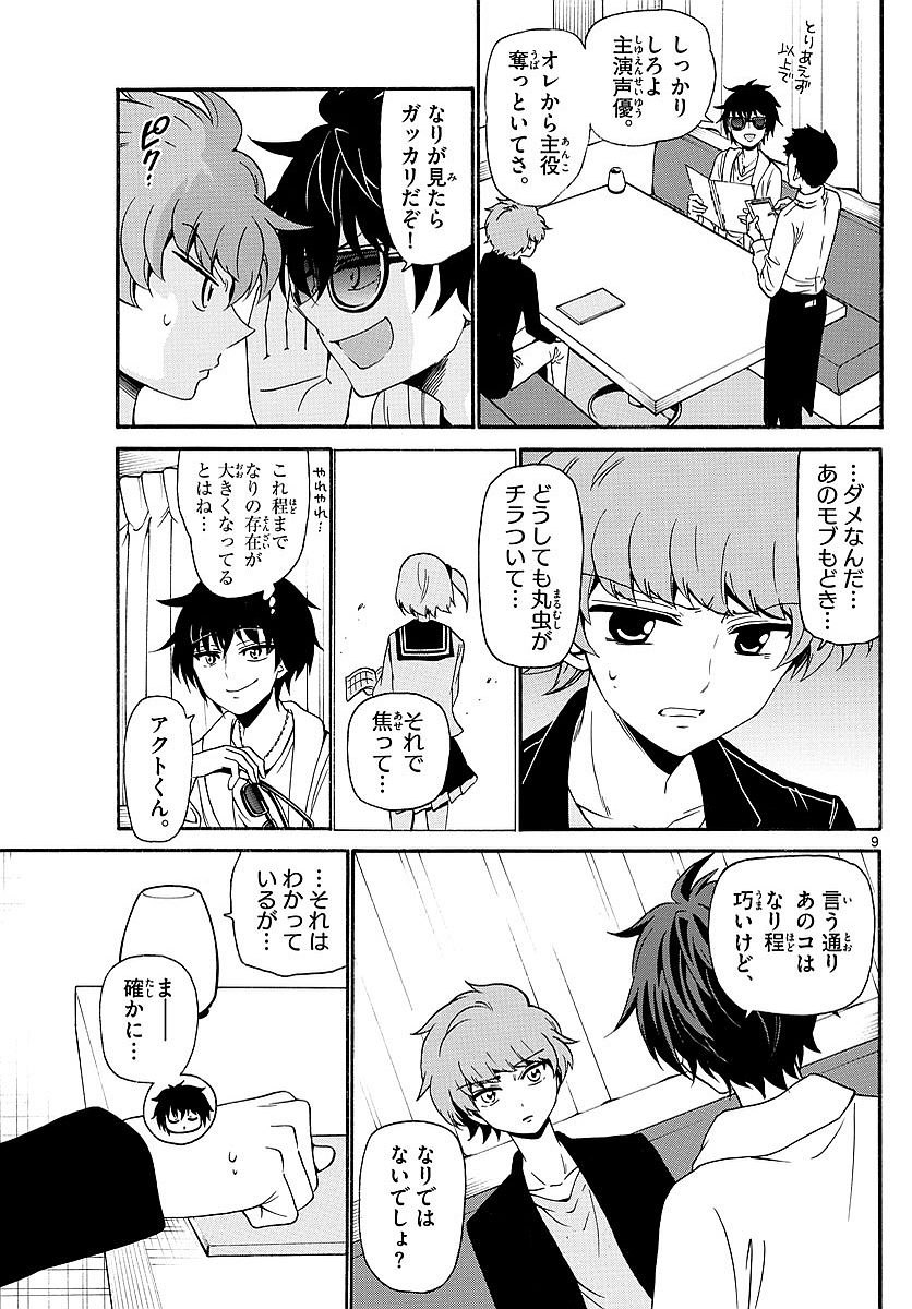 Tenshi to Akuto!! Chapter 118 9ページ