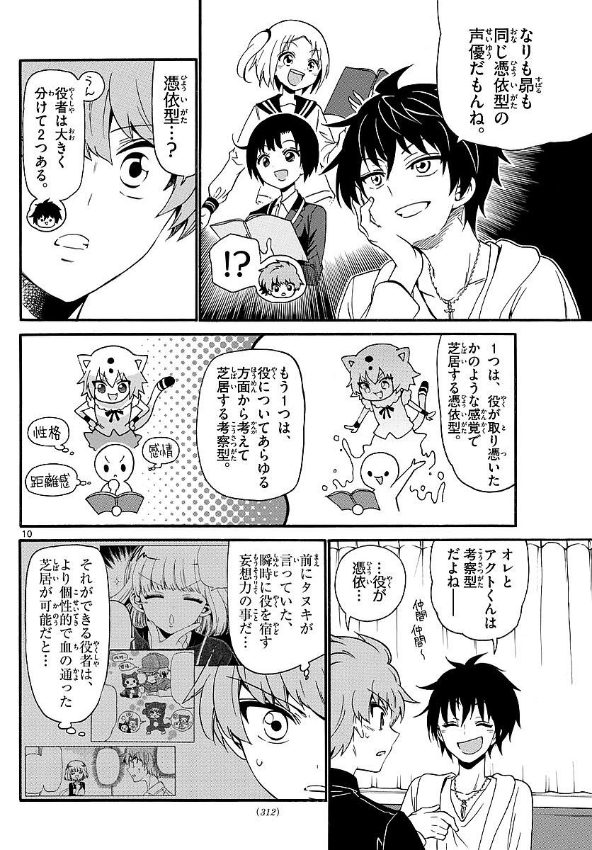 Tenshi to Akuto!! Chapter 118 10ページ
