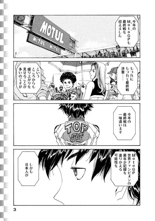 Toppu GP Chapter 1 1ページ