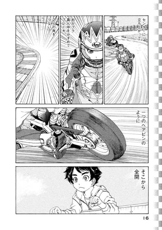 Toppu GP Chapter 1 14ページ