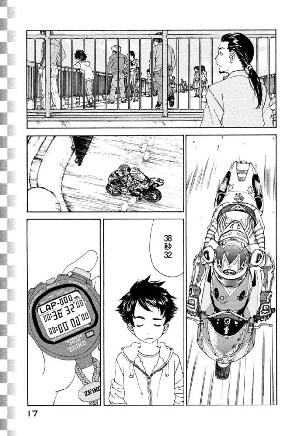 Toppu GP Chapter 1 15ページ
