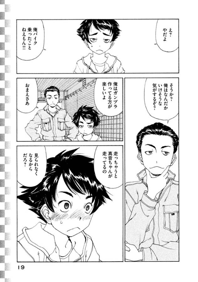 Toppu GP Chapter 1 17ページ